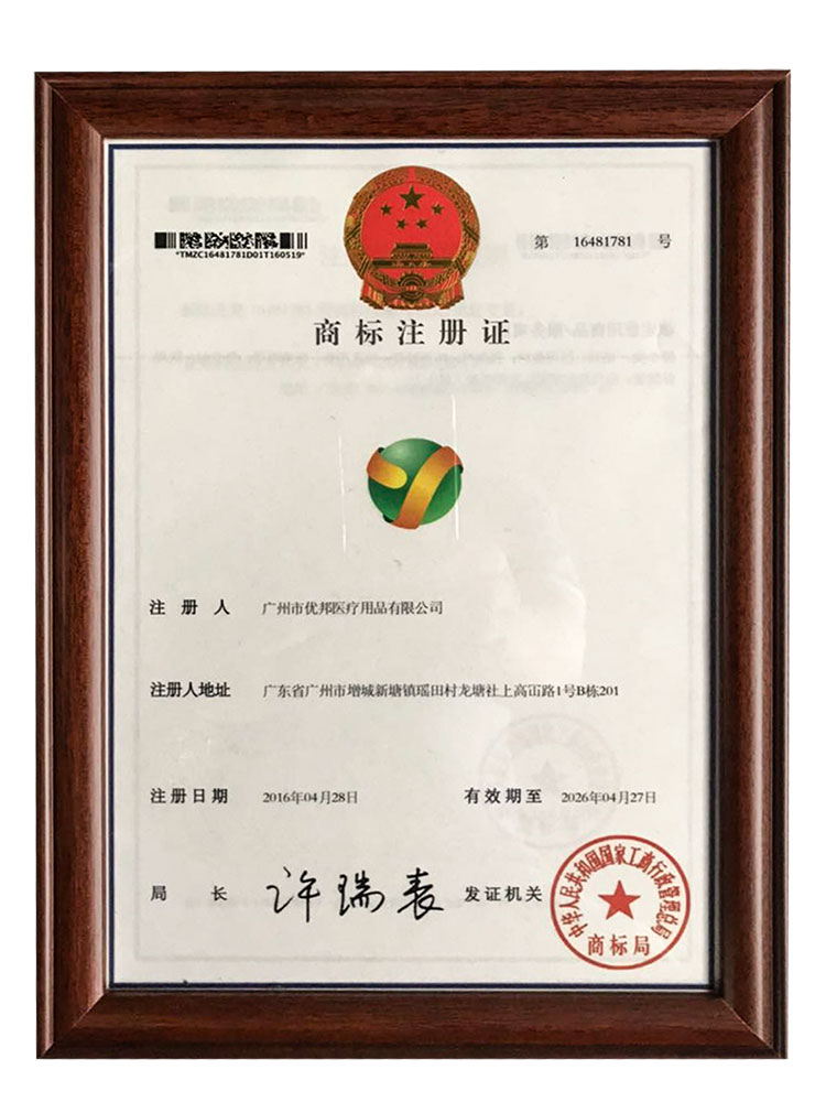 广州优邦医疗用品公司优邦商标注册